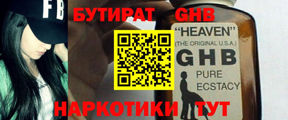 Бутират бутандиол Владикавказ