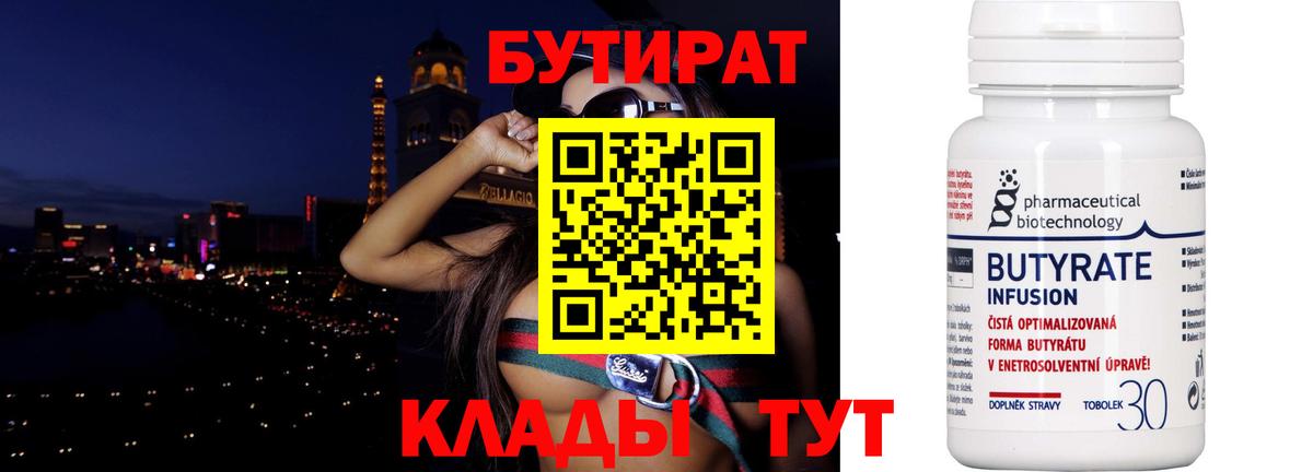 Бутират  БУТИРАТ 99%  Вход с VPN  Владикавказ 