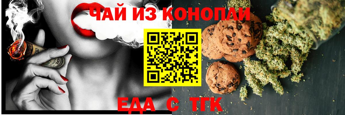 Печенье с ТГК марихуана  Вход с VPN  Владикавказ 
