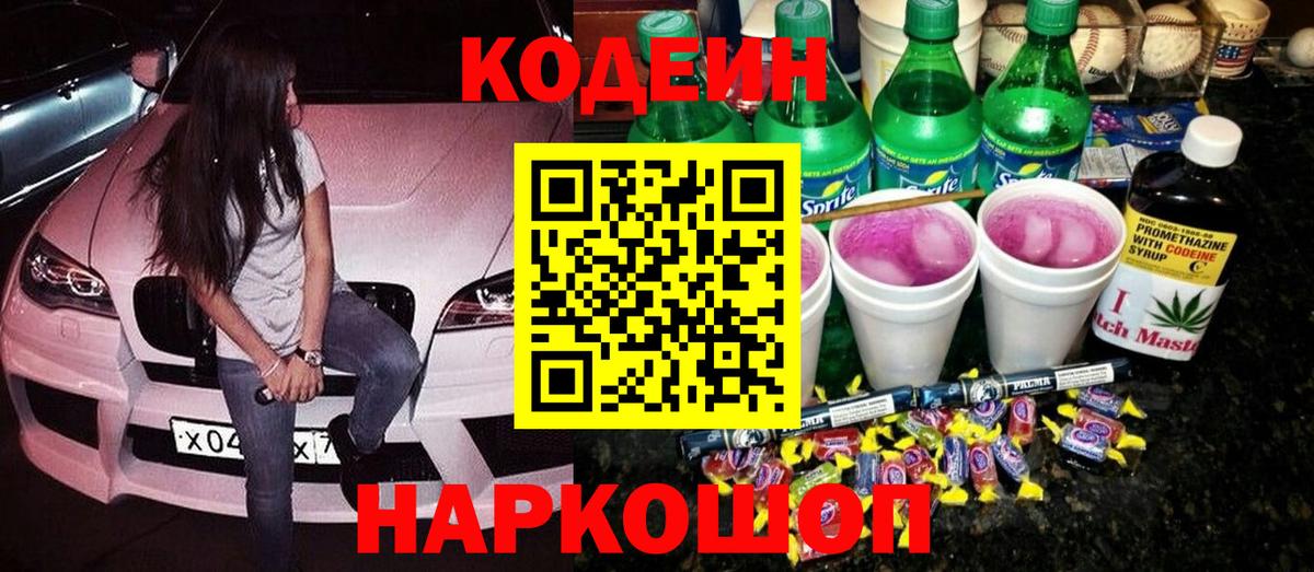 Кодеин напиток Lean (лин)  Кодеиновый сироп Lean напиток Lean (лин)  Владикавказ  дарнет шоп  Вход с VPN 
