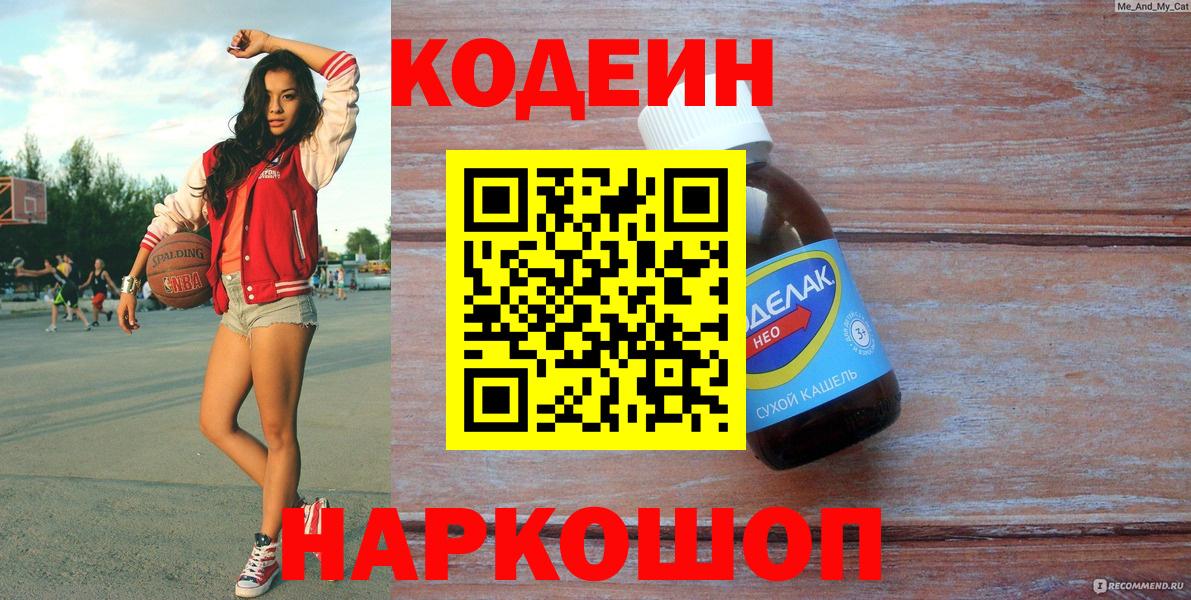 Кодеин напиток Lean (лин) Владикавказ