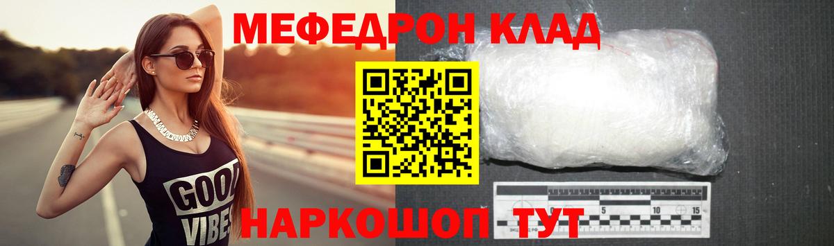 Мефедрон кристаллы Владикавказ